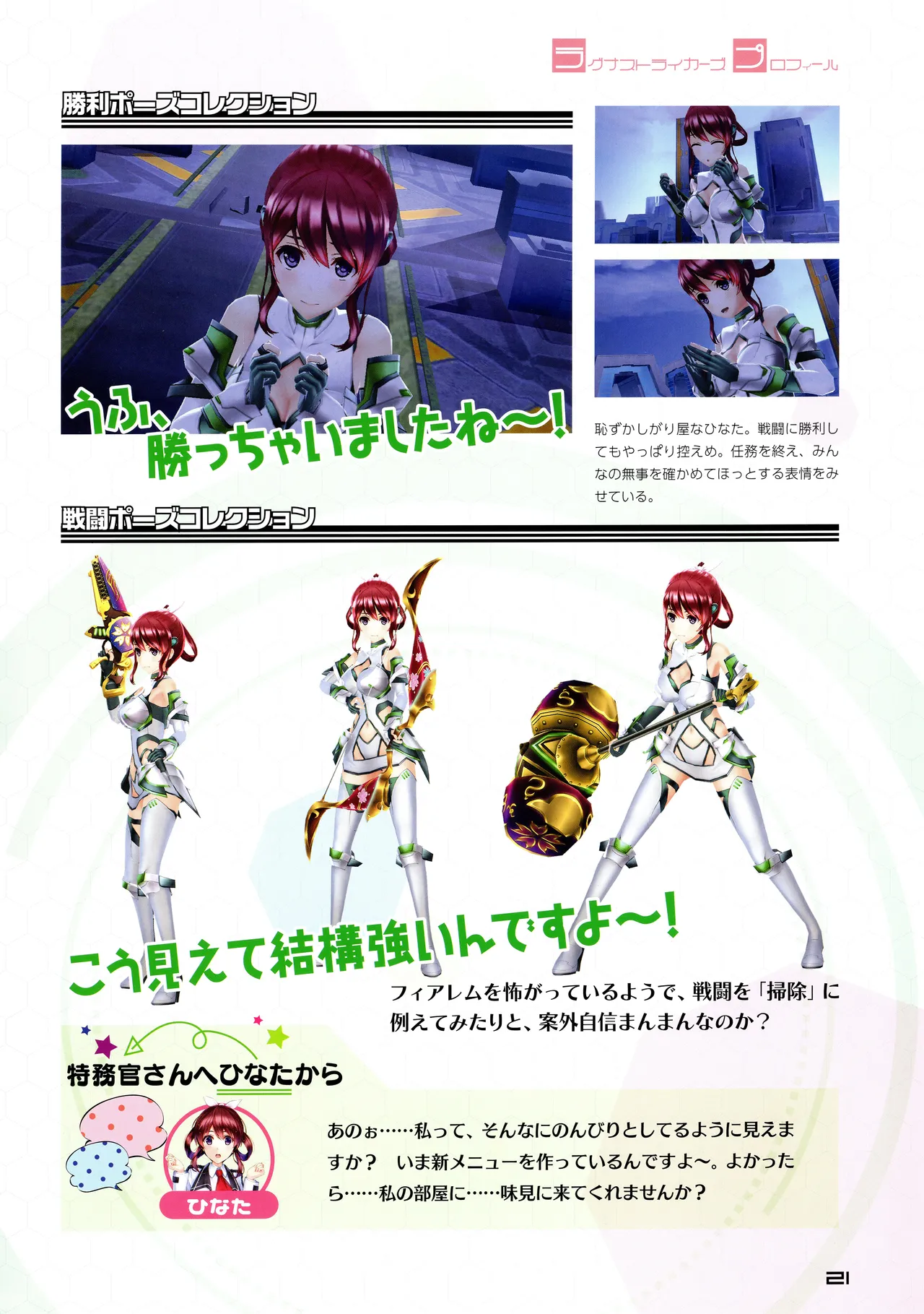 Ragnastrike Angels Official Guide Visual Book - Image 23