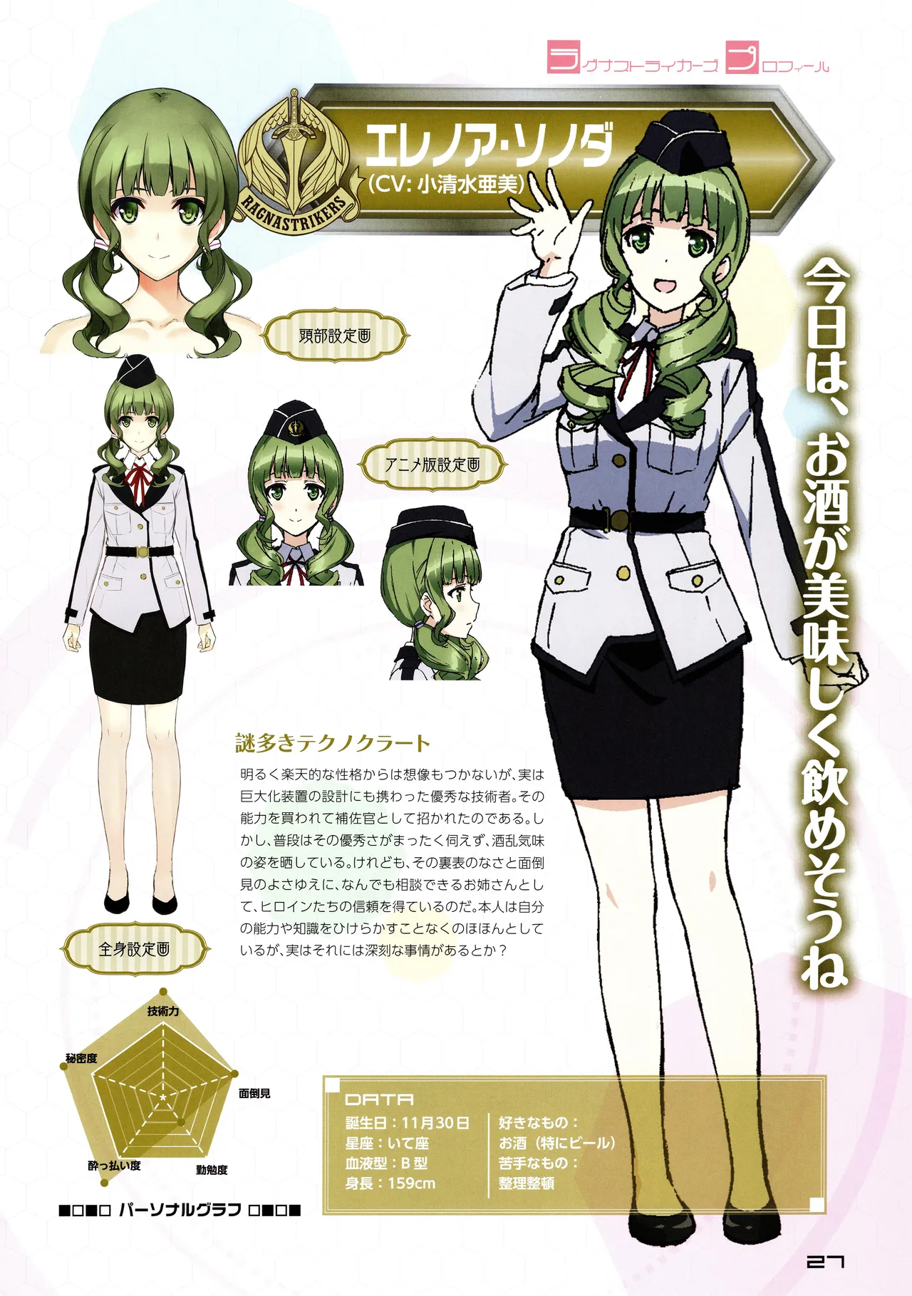 Ragnastrike Angels Official Guide Visual Book - Image 29