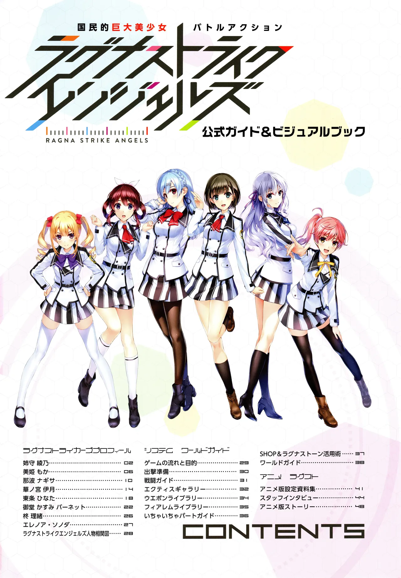 Ragnastrike Angels Official Guide Visual Book - Image 3