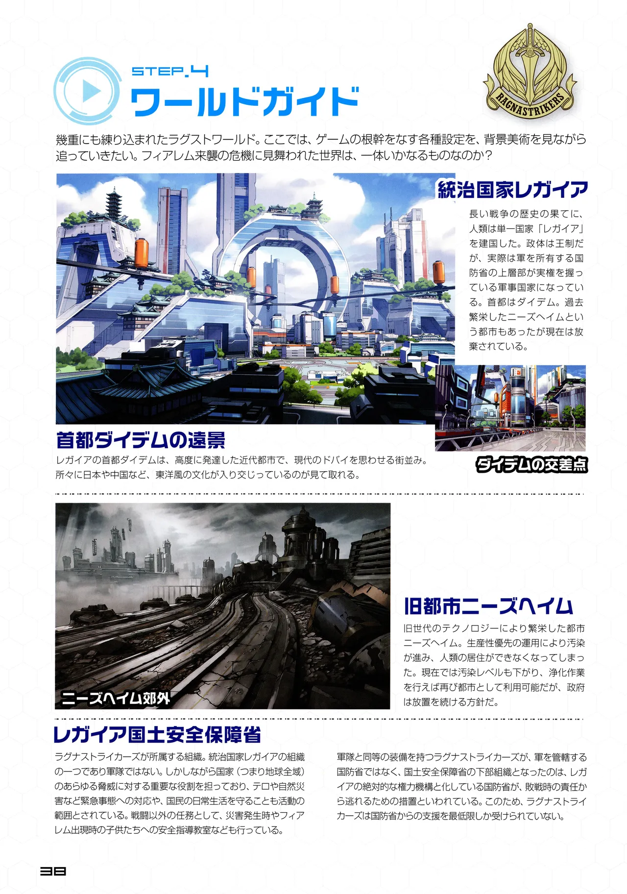 Ragnastrike Angels Official Guide Visual Book - Image 40