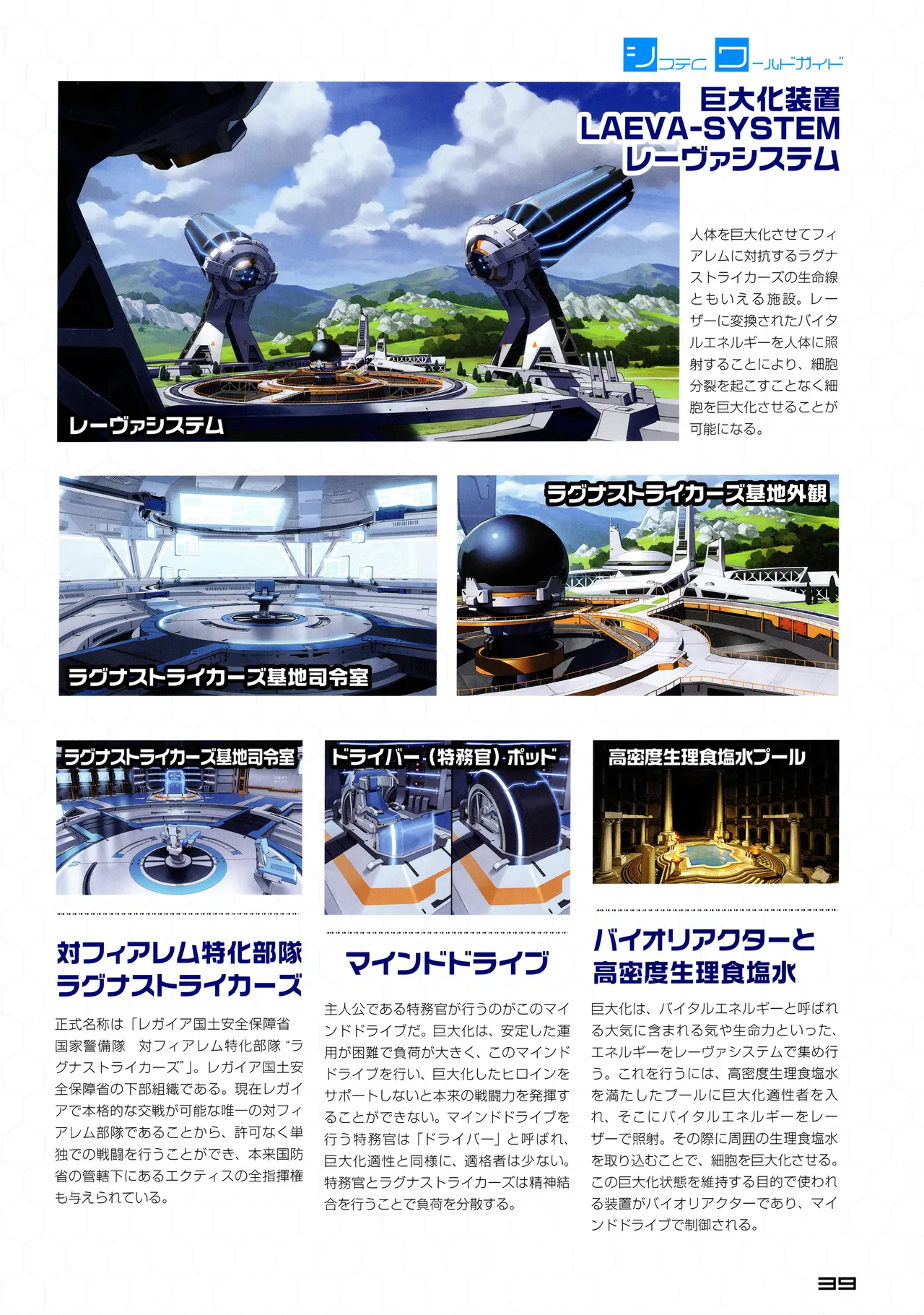 Ragnastrike Angels Official Guide Visual Book - Image 41
