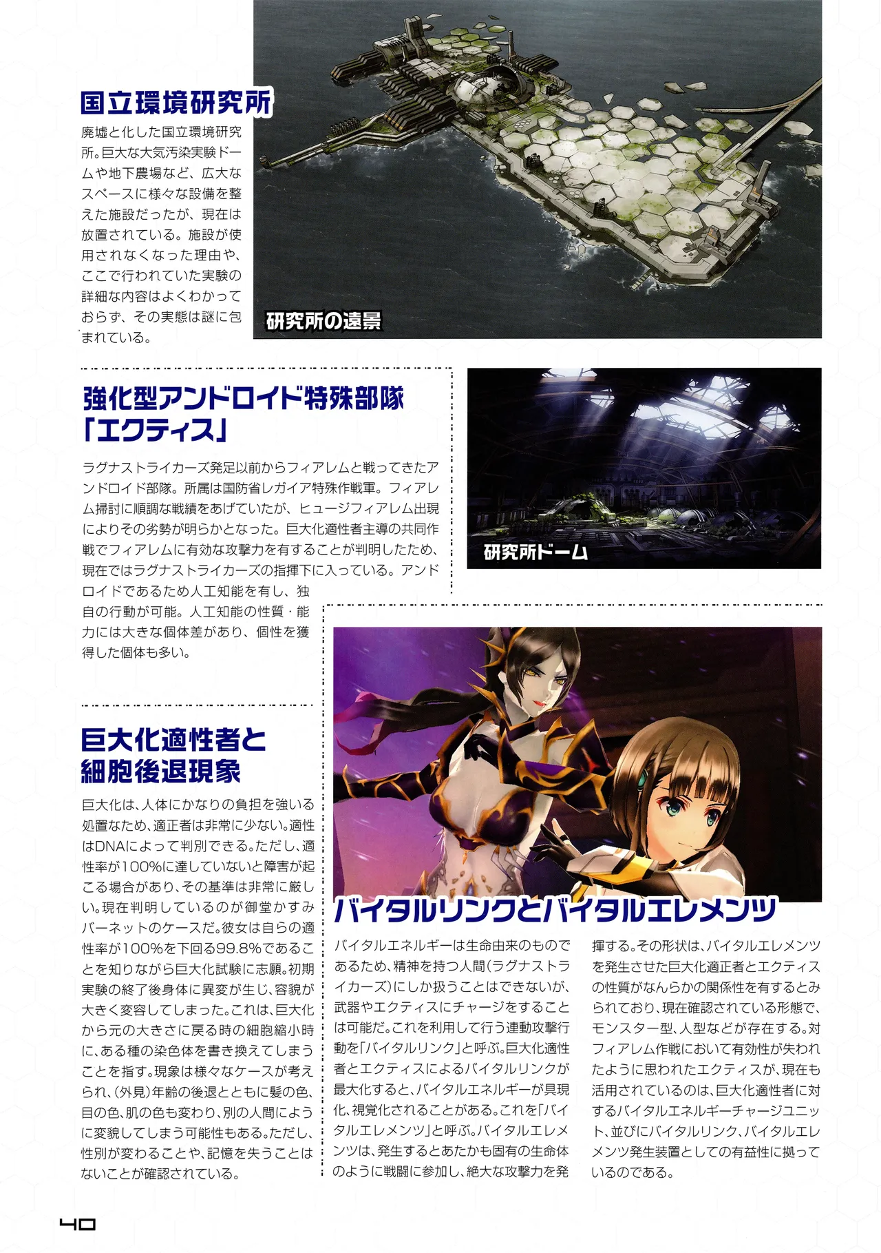 Ragnastrike Angels Official Guide Visual Book - Image 42
