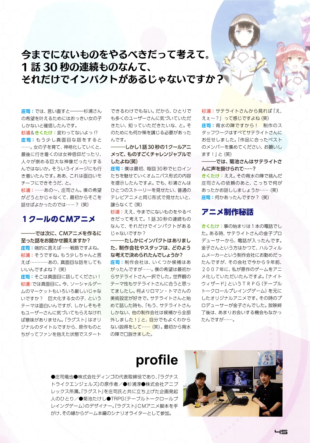Ragnastrike Angels Official Guide Visual Book - Image 47