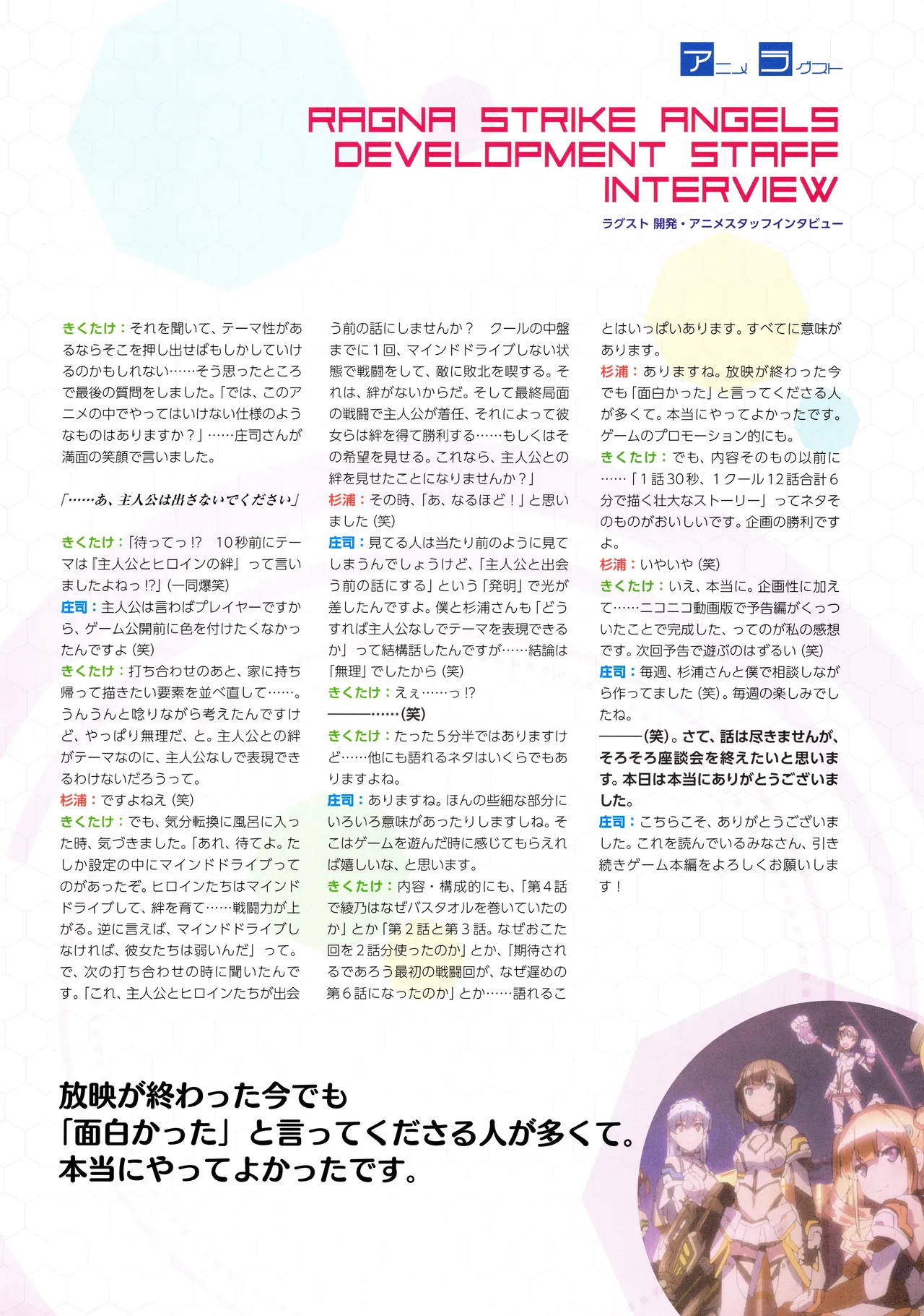 Ragnastrike Angels Official Guide Visual Book - Image 49