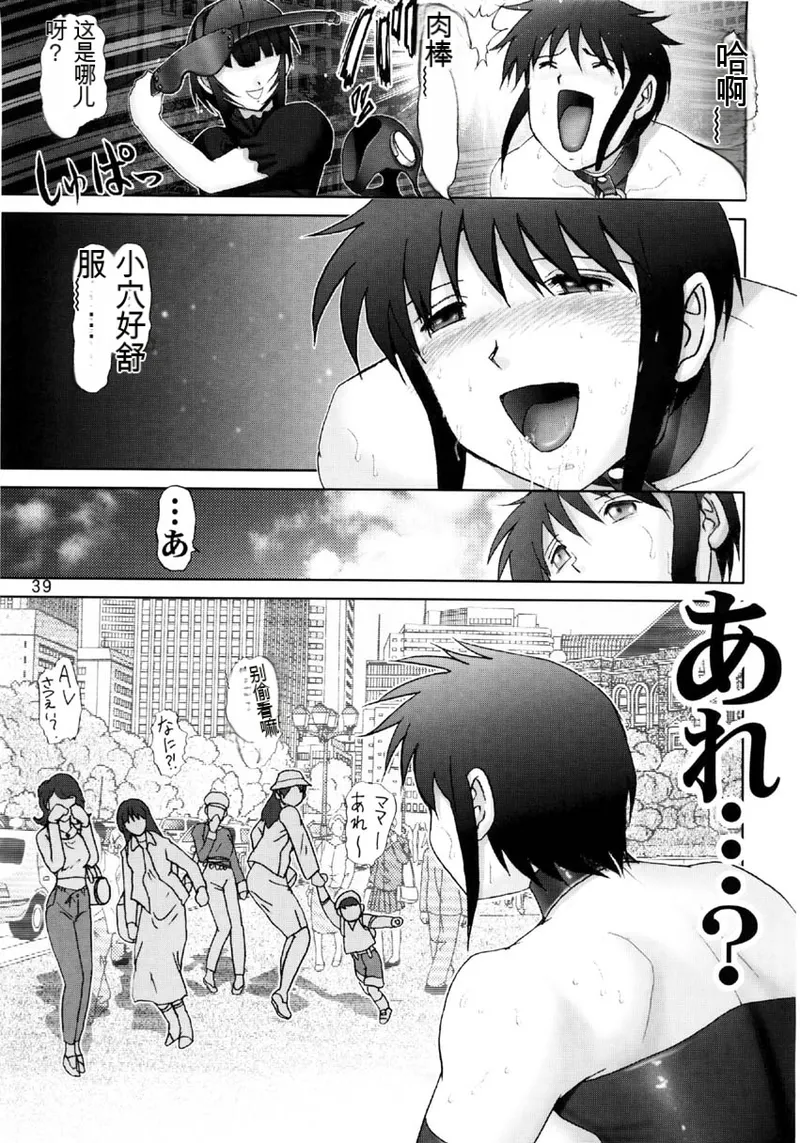 Raijinkai Haruki Genia Maso Shino Gaiden Vol. 1 Love HinaAI translateChinese - Image 39