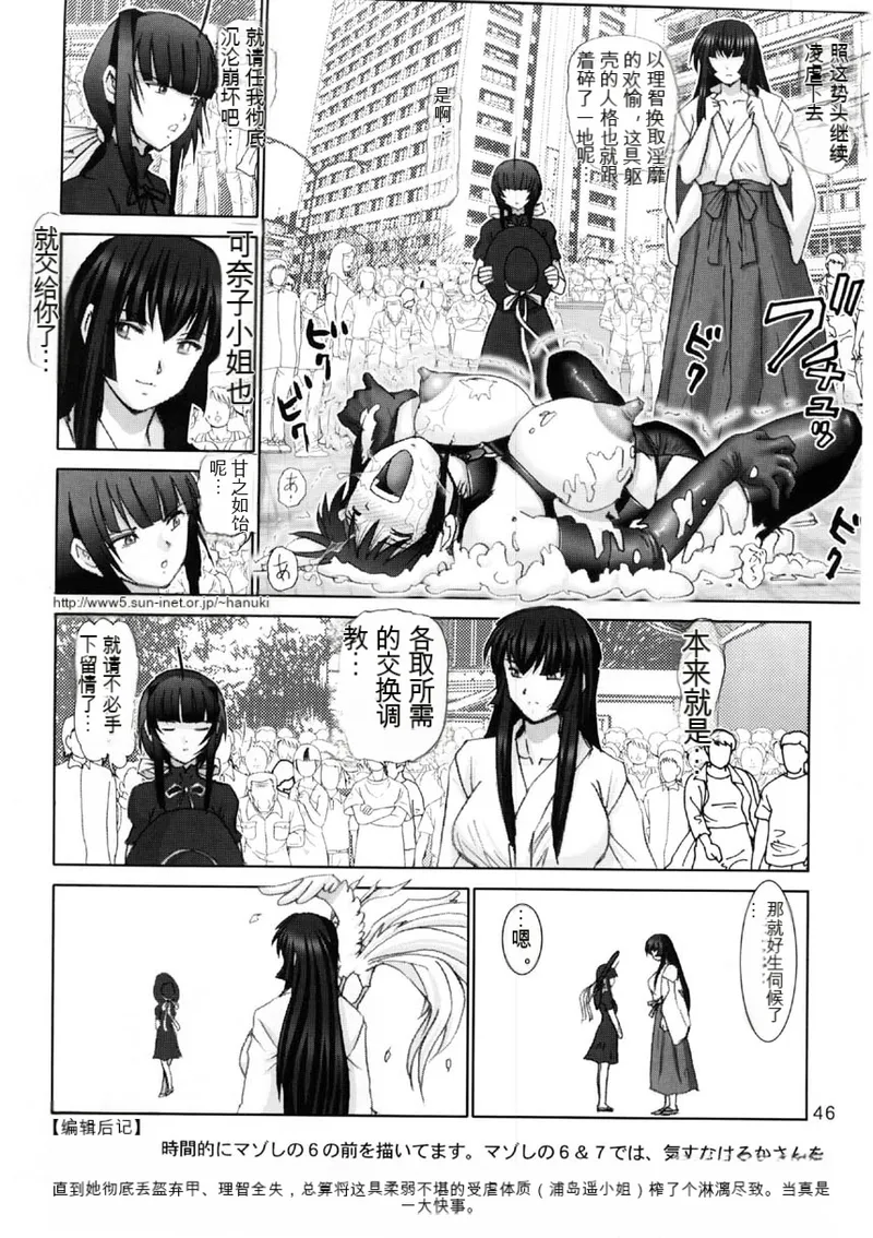 Raijinkai Haruki Genia Maso Shino Gaiden Vol. 1 Love HinaAI translateChinese - Image 46