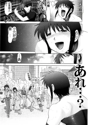 Raijinkai Haruki Genia Maso Shino Gaiden Vol. 1 Love HinaAI translateChinese - Page 39