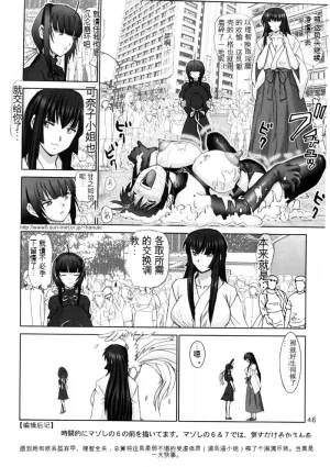 Raijinkai Haruki Genia Maso Shino Gaiden Vol. 1 Love HinaAI translateChinese - Page 46