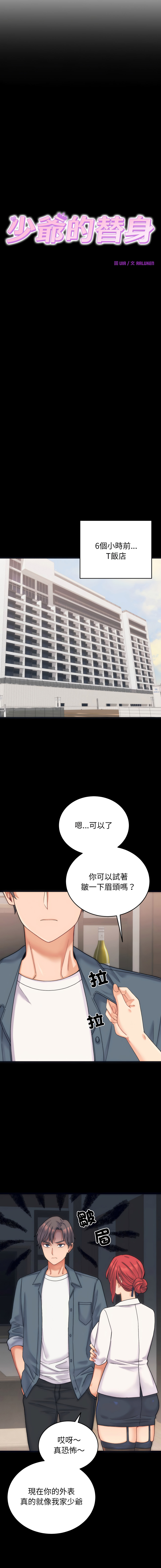 Raluken UIA 少爷的替身 少爺的替身 1-45 Chinese Decensored Ongoing - Image 10