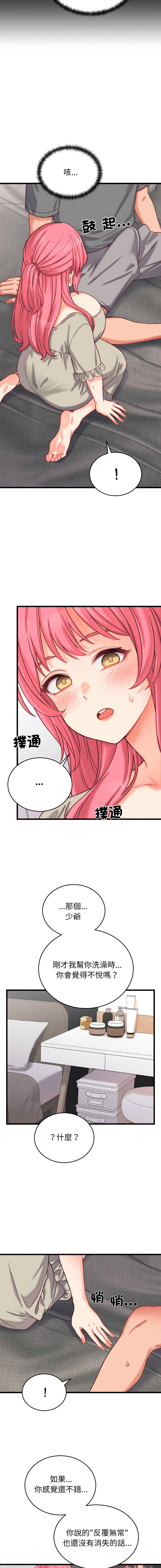 Raluken UIA 少爷的替身 少爺的替身 1-45 Chinese Decensored Ongoing - Image 100
