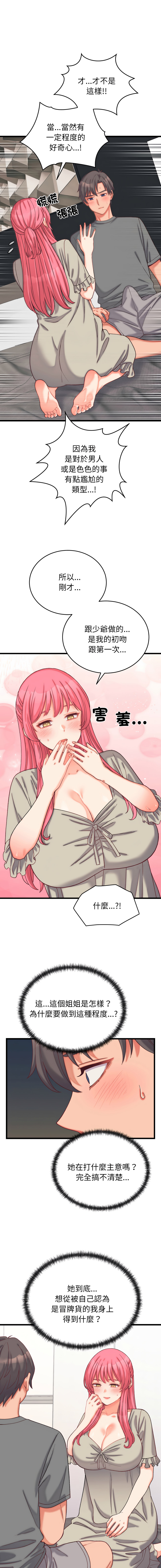 Raluken UIA 少爷的替身 少爺的替身 1-45 Chinese Decensored Ongoing - Image 102