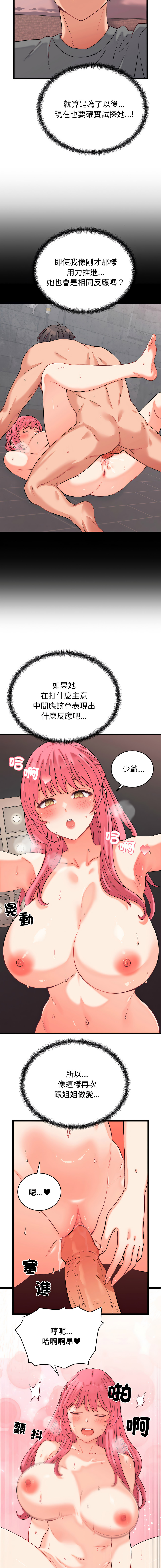 Raluken UIA 少爷的替身 少爺的替身 1-45 Chinese Decensored Ongoing - Image 111