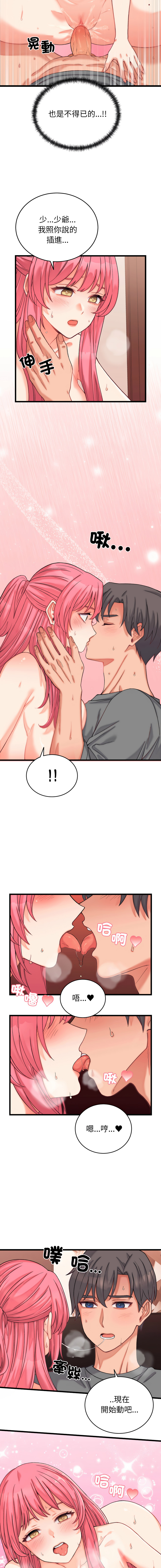 Raluken UIA 少爷的替身 少爺的替身 1-45 Chinese Decensored Ongoing - Image 112