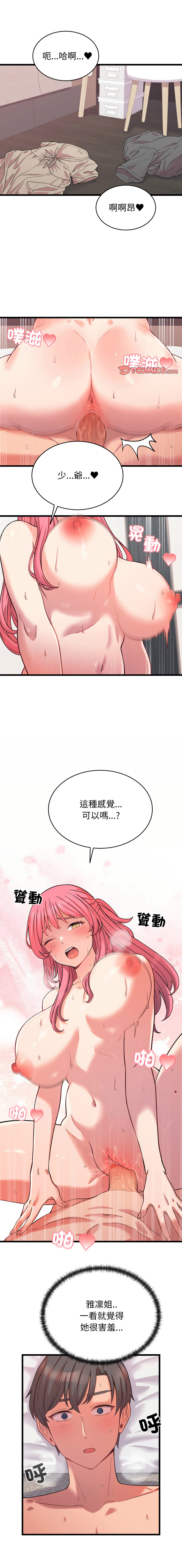 Raluken UIA 少爷的替身 少爺的替身 1-45 Chinese Decensored Ongoing - Image 114