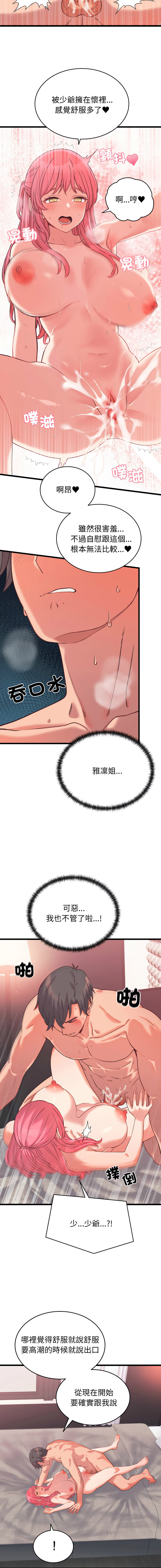 Raluken UIA 少爷的替身 少爺的替身 1-45 Chinese Decensored Ongoing - Image 118
