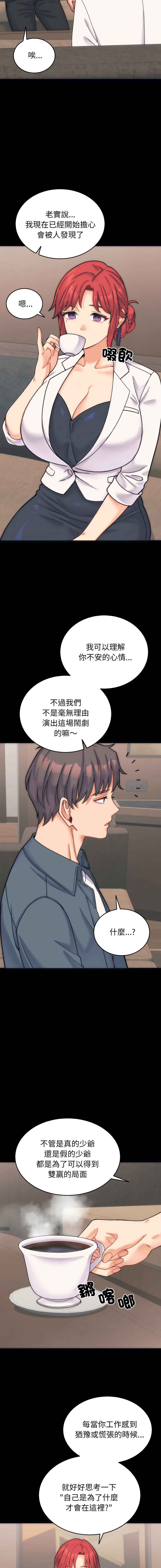 Raluken UIA 少爷的替身 少爺的替身 1-45 Chinese Decensored Ongoing - Image 12