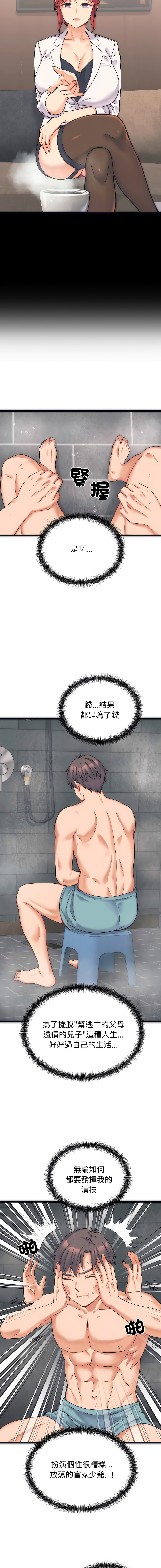 Raluken UIA 少爷的替身 少爺的替身 1-45 Chinese Decensored Ongoing - Image 13