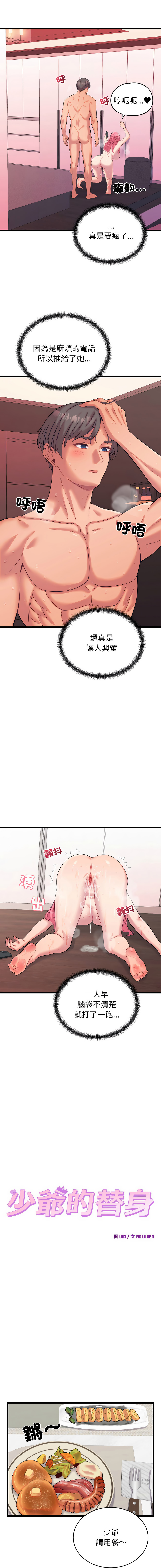 Raluken UIA 少爷的替身 少爺的替身 1-45 Chinese Decensored Ongoing - Image 133