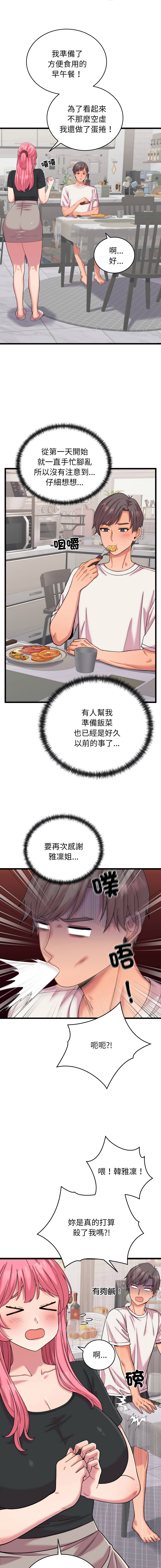 Raluken UIA 少爷的替身 少爺的替身 1-45 Chinese Decensored Ongoing - Image 134