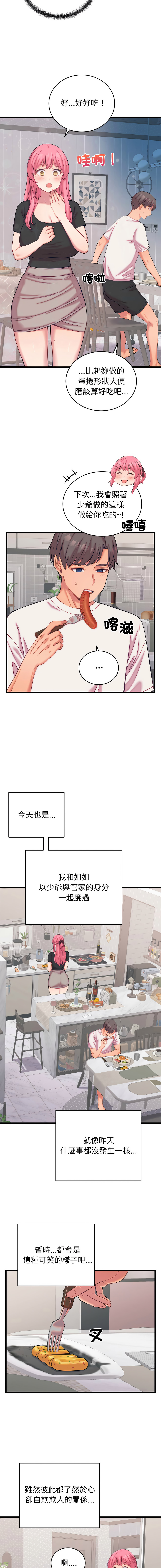 Raluken UIA 少爷的替身 少爺的替身 1-45 Chinese Decensored Ongoing - Image 137