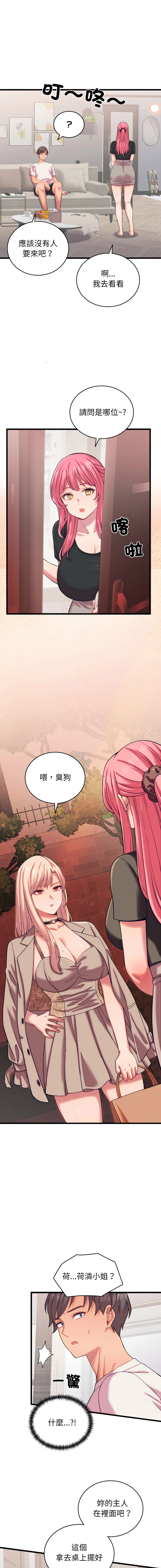 Raluken UIA 少爷的替身 少爺的替身 1-45 Chinese Decensored Ongoing - Image 139