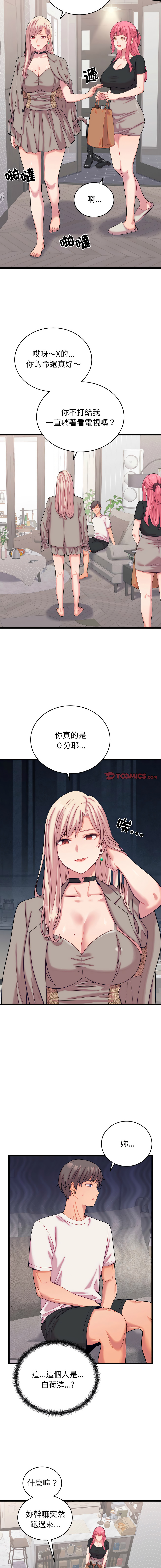 Raluken UIA 少爷的替身 少爺的替身 1-45 Chinese Decensored Ongoing - Image 140