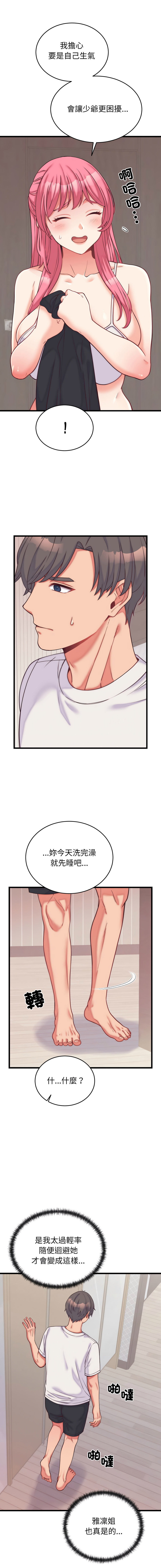 Raluken UIA 少爷的替身 少爺的替身 1-45 Chinese Decensored Ongoing - Image 149