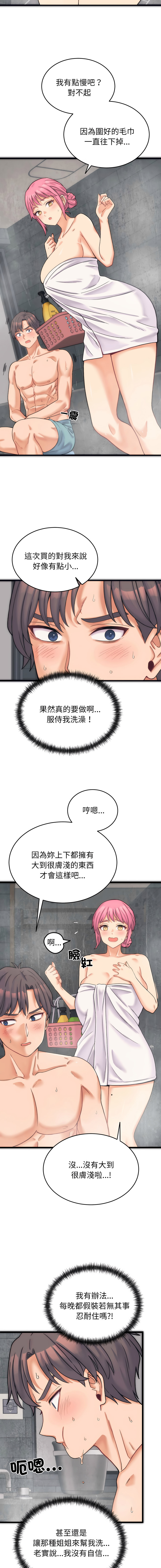Raluken UIA 少爷的替身 少爺的替身 1-45 Chinese Decensored Ongoing - Image 15