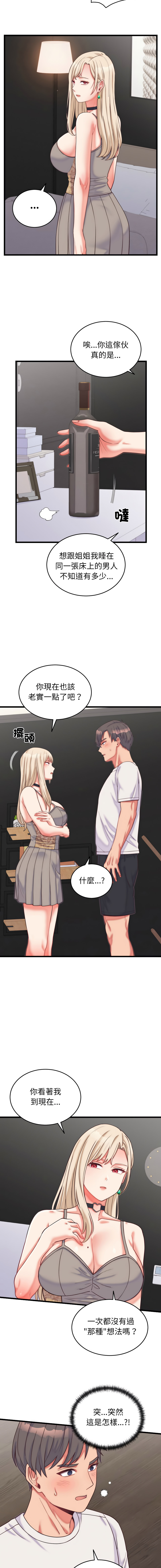 Raluken UIA 少爷的替身 少爺的替身 1-45 Chinese Decensored Ongoing - Image 159
