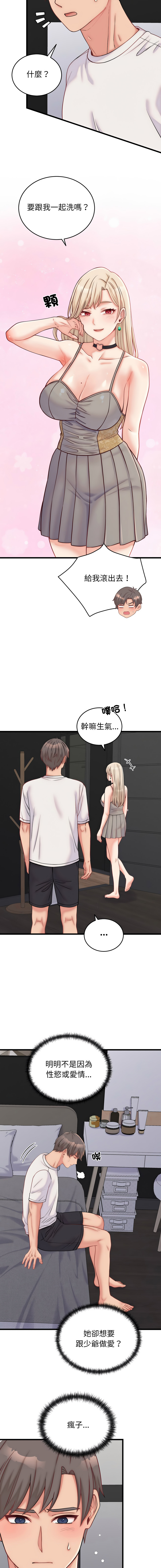 Raluken UIA 少爷的替身 少爺的替身 1-45 Chinese Decensored Ongoing - Image 172