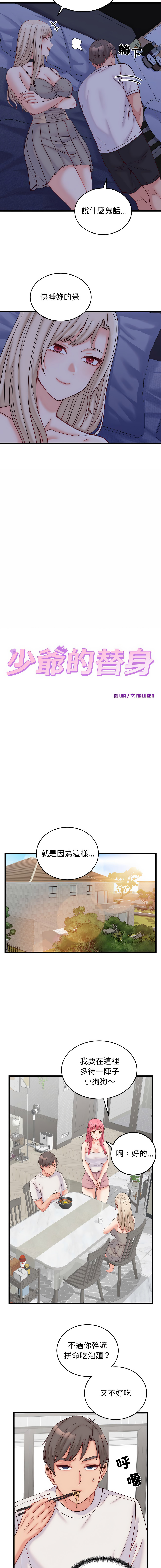 Raluken UIA 少爷的替身 少爺的替身 1-45 Chinese Decensored Ongoing - Image 175