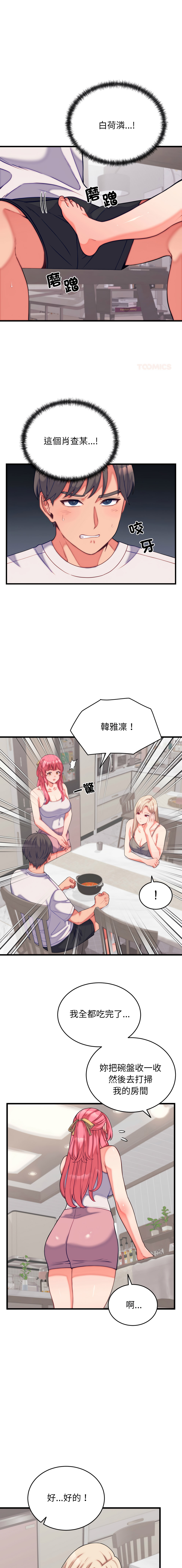 Raluken UIA 少爷的替身 少爺的替身 1-45 Chinese Decensored Ongoing - Image 180