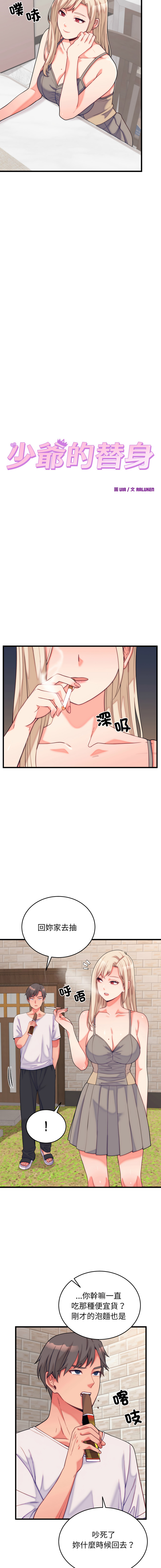 Raluken UIA 少爷的替身 少爺的替身 1-45 Chinese Decensored Ongoing - Image 181