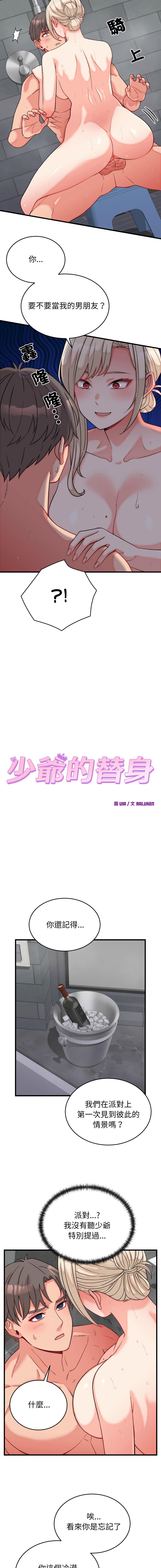 Raluken UIA 少爷的替身 少爺的替身 1-45 Chinese Decensored Ongoing - Image 201