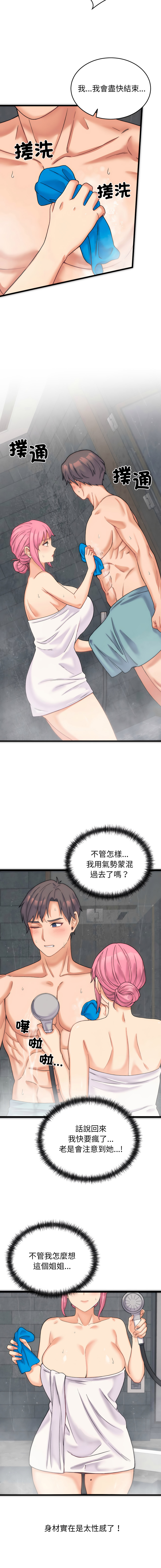 Raluken UIA 少爷的替身 少爺的替身 1-45 Chinese Decensored Ongoing - Image 24