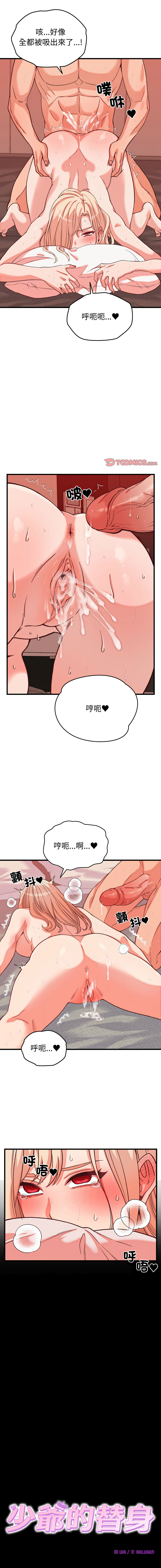 Raluken UIA 少爷的替身 少爺的替身 1-45 Chinese Decensored Ongoing - Image 253