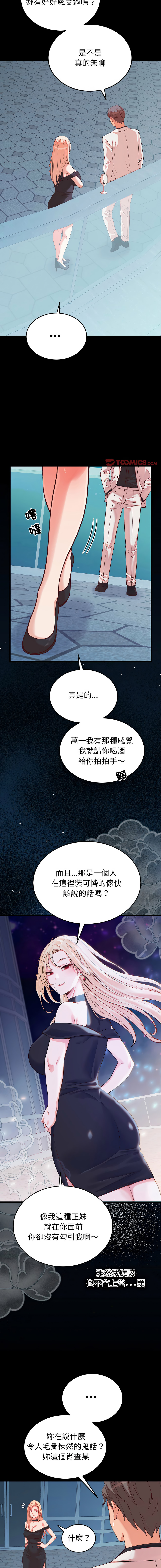 Raluken UIA 少爷的替身 少爺的替身 1-45 Chinese Decensored Ongoing - Image 259