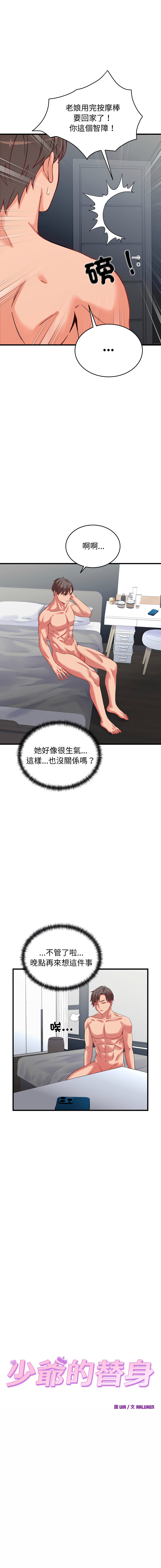 Raluken UIA 少爷的替身 少爺的替身 1-45 Chinese Decensored Ongoing - Image 269