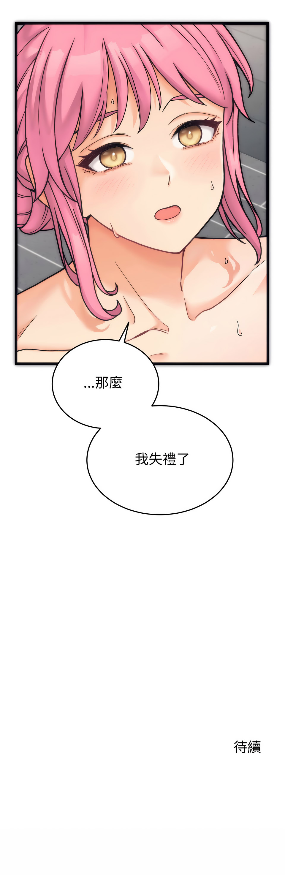 Raluken UIA 少爷的替身 少爺的替身 1-45 Chinese Decensored Ongoing - Image 27