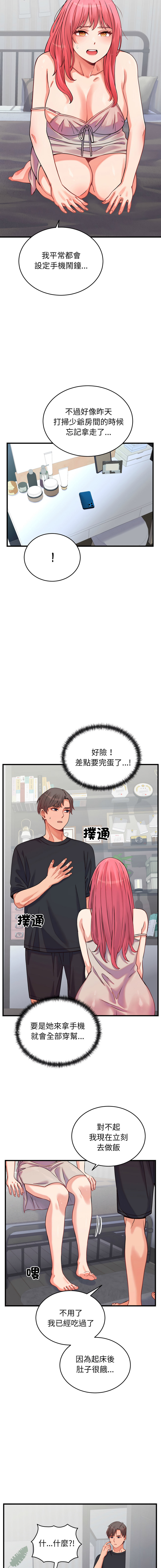 Raluken UIA 少爷的替身 少爺的替身 1-45 Chinese Decensored Ongoing - Image 273
