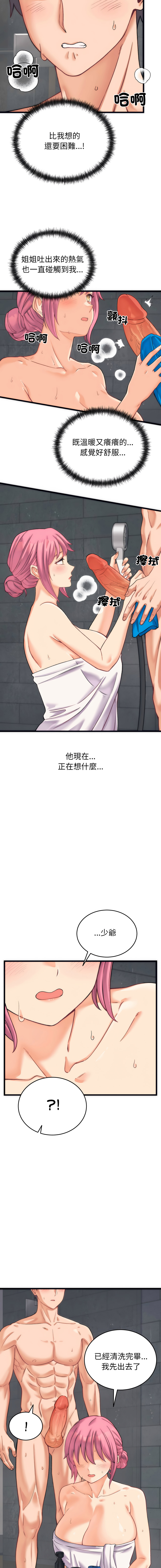 Raluken UIA 少爷的替身 少爺的替身 1-45 Chinese Decensored Ongoing - Image 29