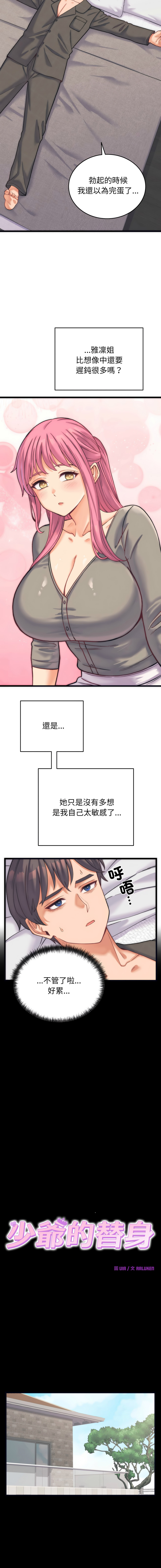 Raluken UIA 少爷的替身 少爺的替身 1-45 Chinese Decensored Ongoing - Image 31