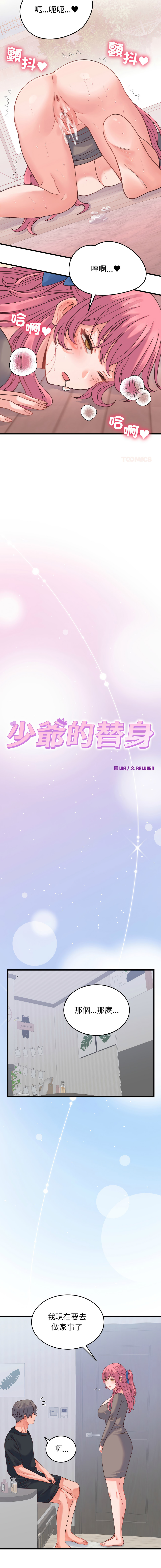 Raluken UIA 少爷的替身 少爺的替身 1-45 Chinese Decensored Ongoing - Image 315