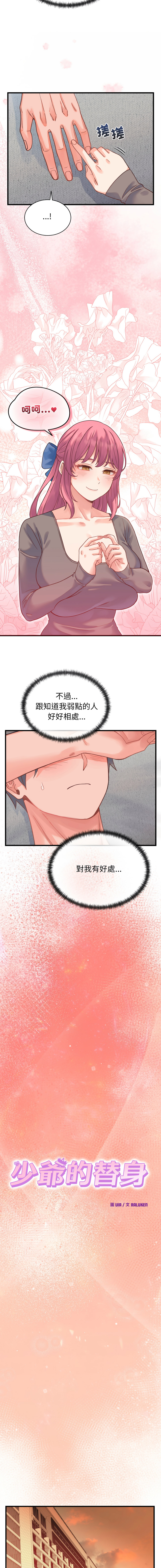 Raluken UIA 少爷的替身 少爺的替身 1-45 Chinese Decensored Ongoing - Image 324