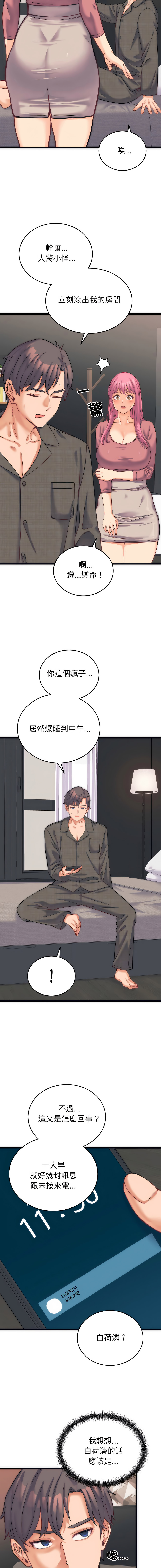 Raluken UIA 少爷的替身 少爺的替身 1-45 Chinese Decensored Ongoing - Image 33