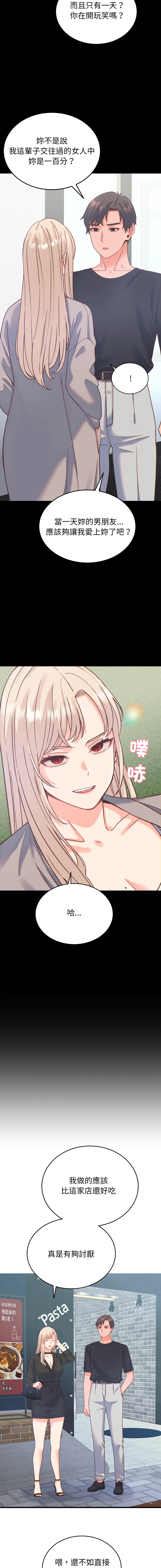 Raluken UIA 少爷的替身 少爺的替身 1-45 Chinese Decensored Ongoing - Image 337