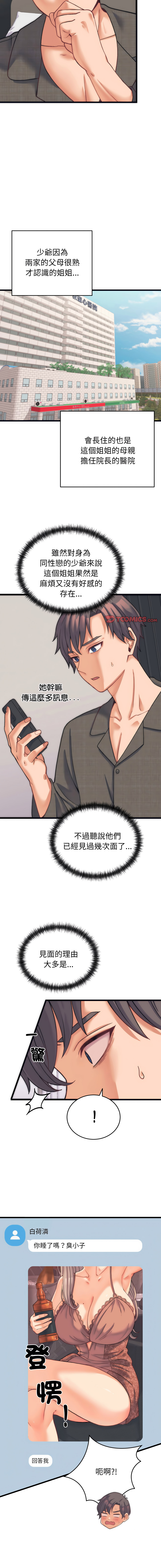 Raluken UIA 少爷的替身 少爺的替身 1-45 Chinese Decensored Ongoing - Image 34