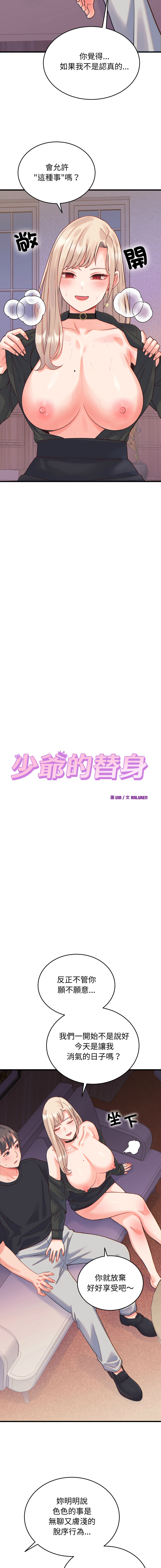 Raluken UIA 少爷的替身 少爺的替身 1-45 Chinese Decensored Ongoing - Image 357