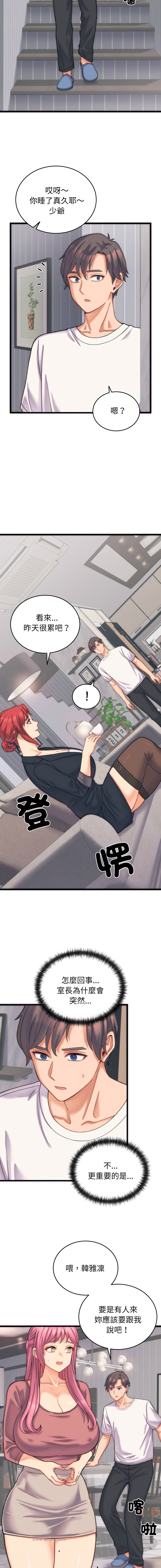 Raluken UIA 少爷的替身 少爺的替身 1-45 Chinese Decensored Ongoing - Image 36