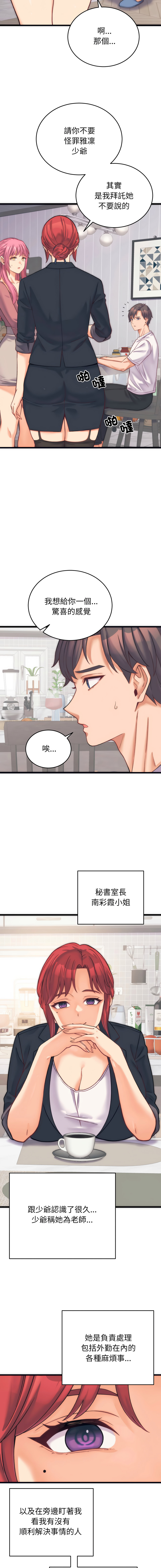 Raluken UIA 少爷的替身 少爺的替身 1-45 Chinese Decensored Ongoing - Image 37